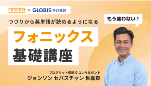 もう迷わない！つづりから英単語が読めるようになる　フォニックス基礎講座