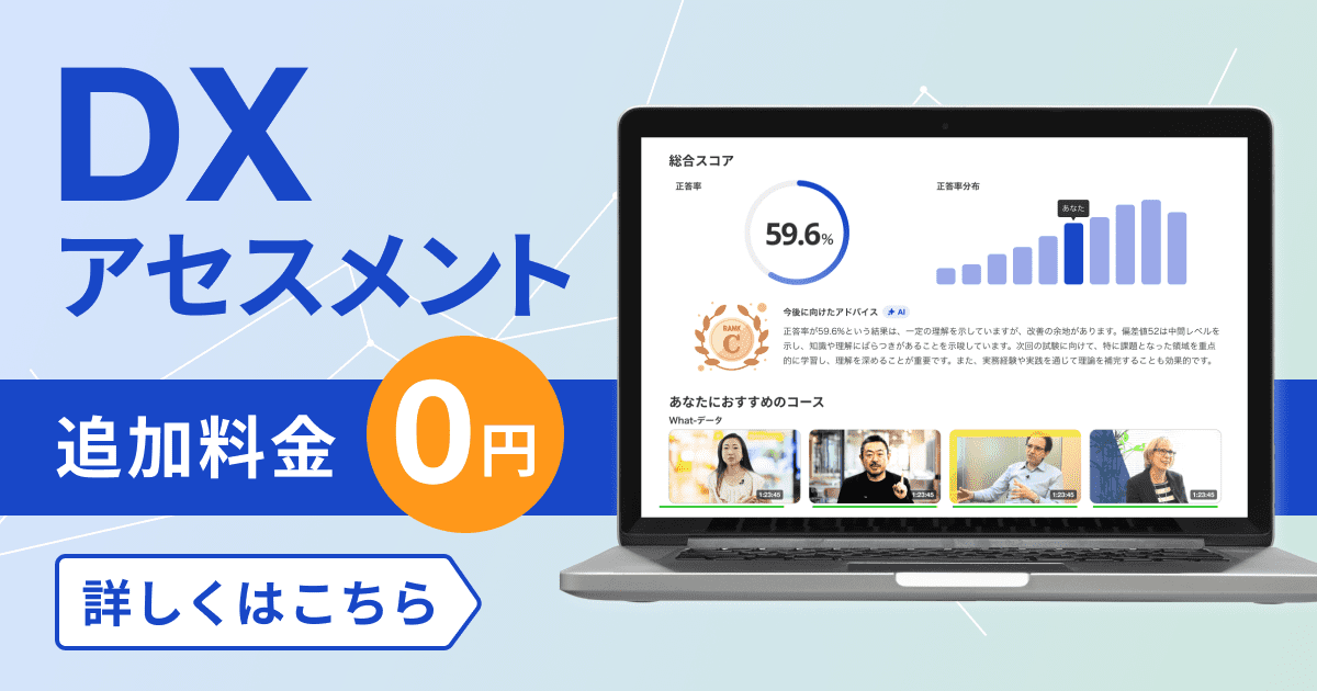 DXアセスメント 追加料金0円 詳しくはこちら