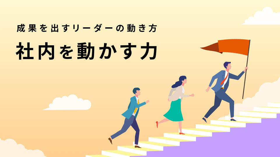 人を巻き込む