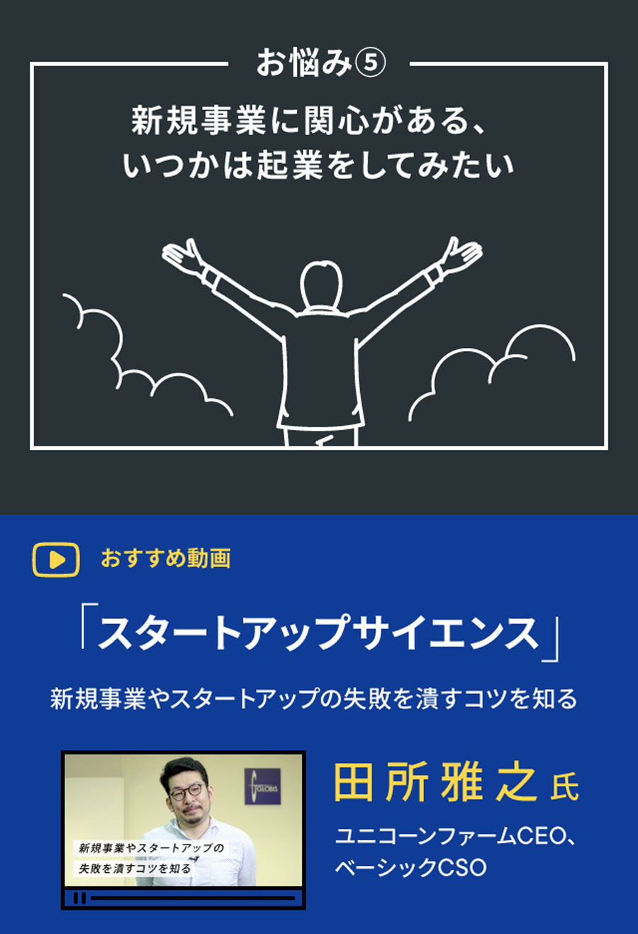 5本目「スタートアップサイエンス」
