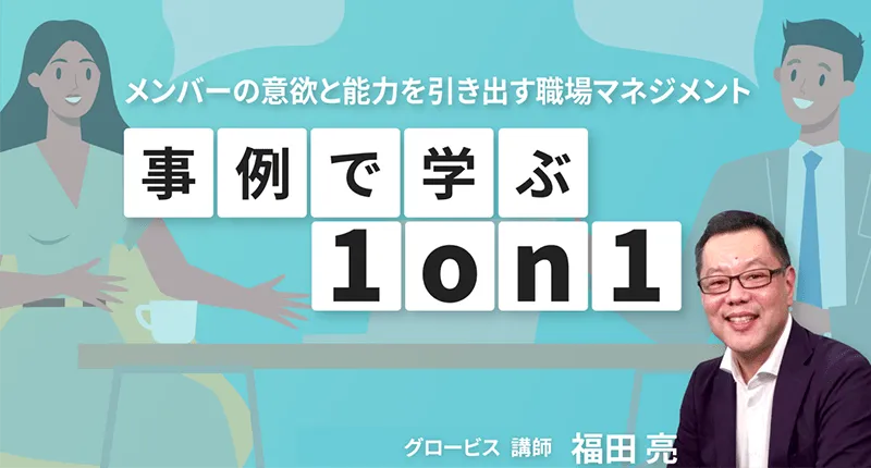 組織マネジメント基礎